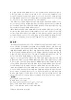 [사회윤리] 동성애 합법화에 대한 윤리적 고찰-6
