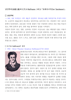 [독일어권의 사회와 문화] 낭만주의와 E.T.A Hoffmann 그리고 `모래사나이`-2