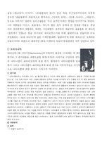 [독일어권의 사회와 문화] 낭만주의와 E.T.A Hoffmann 그리고 `모래사나이`-5