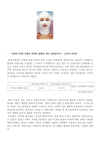 [사회학] 외모지상주의에 대한 고찰-2