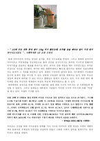 [사회학] 외모지상주의에 대한 고찰-3