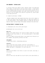 학교생활 부적응문제에 대한 연구-6