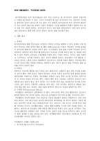 학교생활 부적응문제에 대한 연구-11