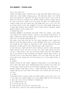 학교생활 부적응문제에 대한 연구-14
