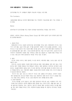 학교생활 부적응문제에 대한 연구-16