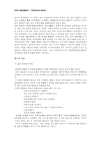 학교생활 부적응문제에 대한 연구-18