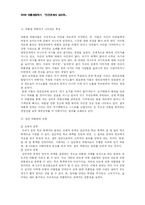학교생활 부적응문제에 대한 연구-19