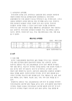 [정책론] FTA가 한국의 농업에 미치는 영향-10