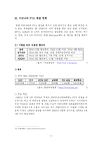 [정책론] FTA가 한국의 농업에 미치는 영향-12