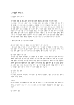 [한국문화사] 춘향전으로 본 조선시대 과거문화-1
