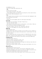 [한국문화사] 한국의 주거문화(역사적 변천과 획기적인 변화)-2