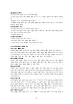 [한국문화사] 한국의 주거문화(역사적 변천과 획기적인 변화)-3