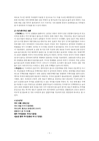 [한국문화사] 한국의 주거문화(역사적 변천과 획기적인 변화)-5