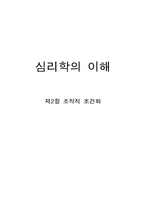 [심리학] 제2절 조작적 조건화-1