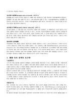 [심리학] 제2절 조작적 조건화-7