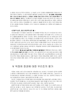 [한국사] 박정희 정권에 대하여-17