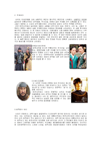 [대중문화] 전통사극과 퓨전사극의 차이점-2