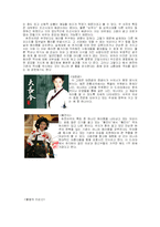 [대중문화] 전통사극과 퓨전사극의 차이점-6