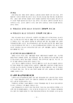 [청소년복지] 청소년 노동-10