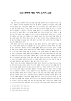 [사회윤리] 노인 문제에 대한 사회 윤리적 고찰-1
