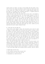 [사회윤리] 노인 문제에 대한 사회 윤리적 고찰-2