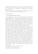 [사회윤리] 노인 문제에 대한 사회 윤리적 고찰-3