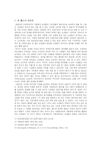 [사회윤리] 노인 문제에 대한 사회 윤리적 고찰-4