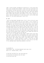 [사회윤리] 노인 문제에 대한 사회 윤리적 고찰-6