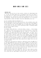 [사회학] 황혼 이혼과 재혼-1