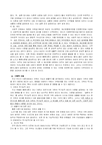 [사회학] 황혼 이혼과 재혼-5