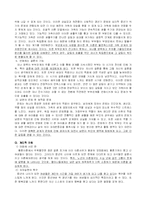 [사회학] 황혼 이혼과 재혼-6