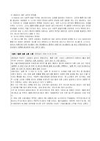 [사회학] 황혼 이혼과 재혼-7