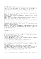 [사회학] 황혼 이혼과 재혼-9