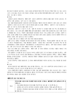 [사회학] 황혼 이혼과 재혼-10
