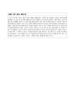 [사회학] 황혼 이혼과 재혼-12