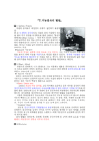 [심리학] 지능과 심리 검사-2