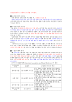 [심리학] 지능과 심리 검사-4