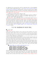 [심리학] 지능과 심리 검사-6