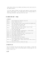 필리핀 정치 레포트-11