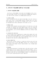 [현대사회] 시민과 국가-11