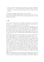[청소년복지] 청소년 성매매-16