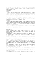 [현대사회학이론] 전지구사회-3