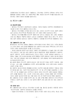 [현대사회학이론] 전지구사회-4