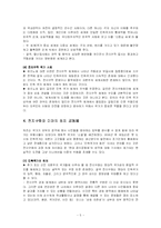 [현대사회학이론] 전지구사회-5