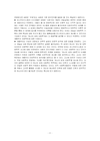 [현대사회학이론] 전지구사회-9