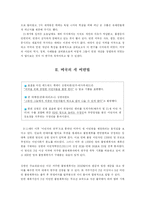 [지역학] 이민을 통해 본 미국의 인권-2