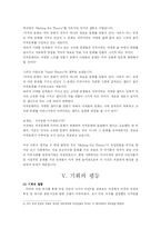 [지역학] 이민을 통해 본 미국의 인권-10