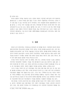 [지역학] 이민을 통해 본 미국의 인권-12