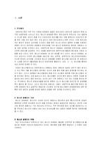 [청소년복지] 청소년성매매-1