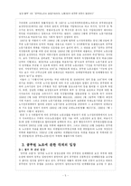 공무원은 노조를 결성할 수 있는가-5
